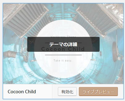 Wordpressのテーマをstingerからcocoonに変更した時の不具合 各種設定 J S Lab Builder