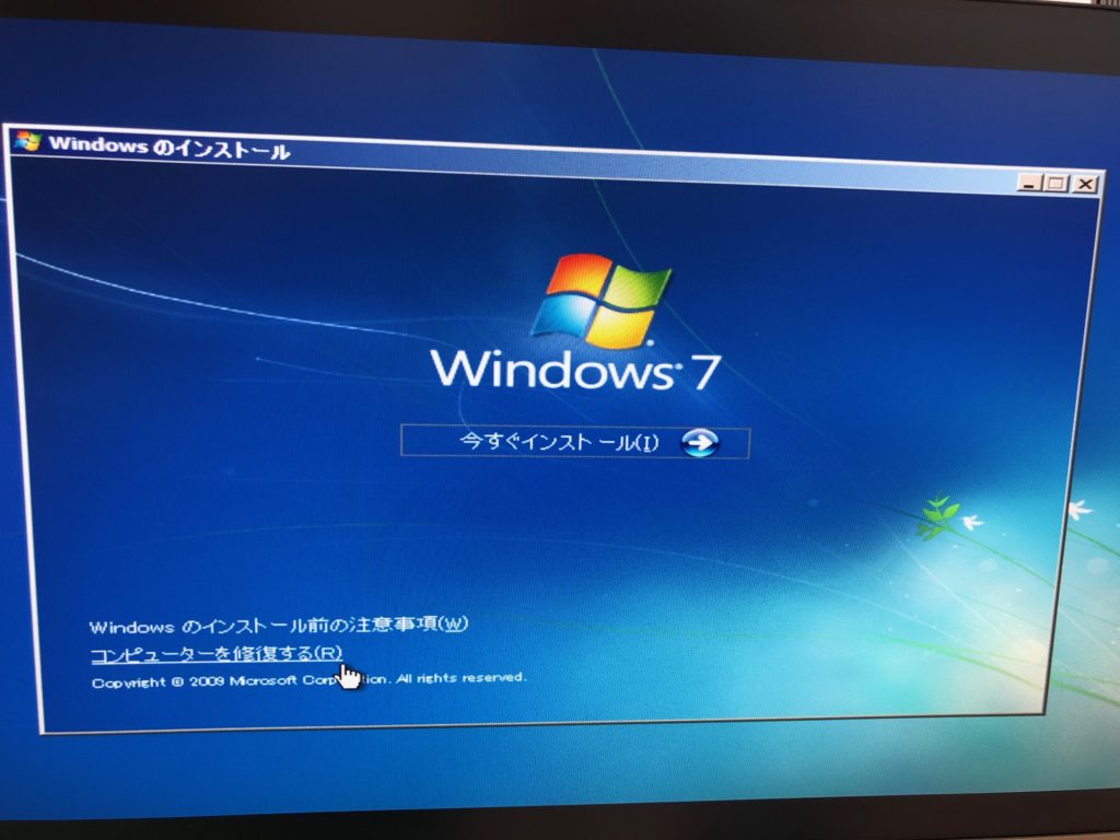 Windows 修復ツール 起動画面