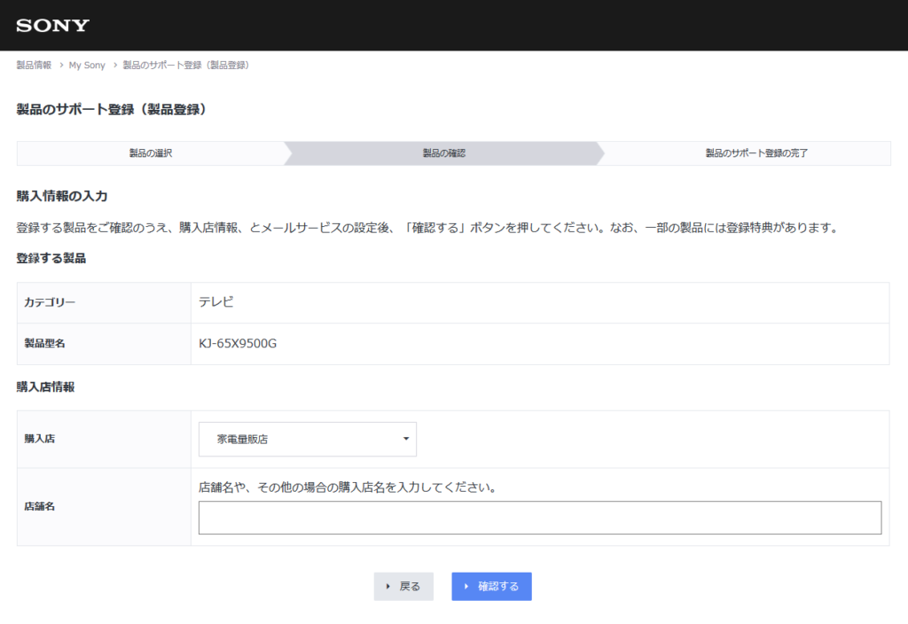 ソニー　製品サポート登録　製品登録　ブラビア・ロトキャンペーン　キャッシュバック　応募　申込　方法